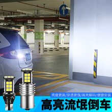 汽车led流氓倒车灯 超高亮尾灯改装 第七代 高亮1156 P21W  单只