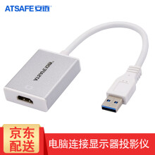 安链(ATSAFE)USB3.0转HDMI/VGA转换器 笔记本外置显卡 台式机USB转投影仪 USB转HDMI金属 AT1818