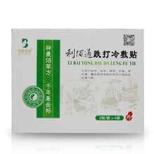 佰草金邦（Bai grass Guembang） 利佰通跌打冷敷贴挫伤扭伤摔伤伤筋 II型6号 一盒8贴（尺寸9cm×12cm)