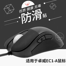 火线竞技 明基 ZOWIE 卓威EC1-A EC2A EC1B EC2B ZA13鼠标脚贴贴脚垫防滑 EC1-A专用防滑贴【黑色】1套装