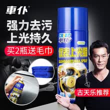 车仆汽车仪表盘蜡表板蜡上光保养蜡车用内饰真皮座椅去污护理剂清洗清洁剂 仪表上光蜡450ml*2瓶（买就送毛巾）