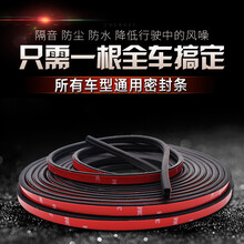 猛速 汽车密封条 车门隔音密封胶条通用B型改装车身密封车门防撞条贴 带排气孔型 ( 四车门框+后备箱门 21米 )