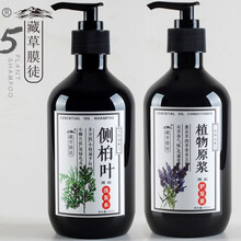 藏草膜徒 侧柏叶洗发水强根浓发脂溢性脱发精油氨基酸控油去屑止痒含植物中药无患子生姜汁何首乌 洗护套装