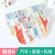 邦帛莉（BONBORLEA） 婴儿围嘴口水巾口水兜围嘴 宝宝6层纱布全棉360°旋转口水巾 组合6（汽车+星星+狐狸） 0-3岁