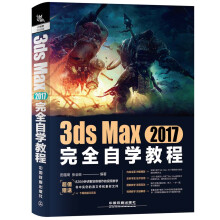 3ds Max 2017完全自学教程