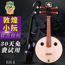 依之木 敦煌乐器 664高音小阮敦煌民族乐器 嵌线品非檀木六阴楞