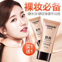 KOOGIS BB霜女气垫bb 保湿裸妆遮瑕隔离粉底液霜 美肤白领学生DD霜