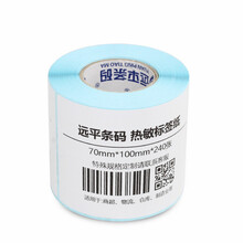 远平条码 热敏标签纸 三防不干胶打印纸 条码打印机贴纸 电子秤纸 支持定制印刷 定做请联系店铺客服