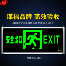 谋福 安全出口消防应急灯指示灯LED新国标疏散紧急通道标志灯 单面安全出口