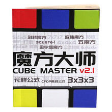 圣手 魔方大师教程书 五魔方解法复原书 三阶魔方教程 异形魔方教程书 魔方大师