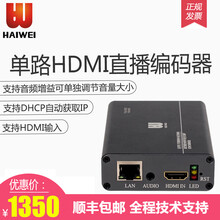 海威视界 P9 HDMI高清视频采集卡h264RTMP推流直播编码器微信婚礼会议