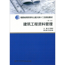 建筑工程资料管理（第2版）