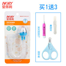 爱得利爱得利婴儿吸鼻器宝宝防逆流口吸式新生儿清理鼻涕屎鼻塞护理用 蓝色+发光挖耳勺+鼻屎夹+指甲剪