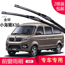 无骨雨刷器雨刮器条 金杯小海狮X30/海星T20/T22/T30/T32/T50/T52/智尚S30 小海狮X30 专用前雨刷 专车专用
