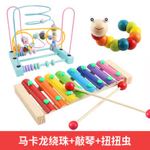 儿童手敲琴幼儿园乐器音乐八音琴小木琴 绕珠串珠组合玩具早教婴儿玩具 琴+卡马龙绕珠+扭扭虫
