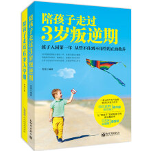 陪孩子走过3岁叛逆期+陪孩子走过6岁入学期（套装共2册）