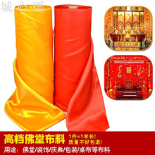 黄布桌布龙纹布富贵花纹布八仙佛布佛教装饰品绸缎红布佛堂桌布佛台金黄色 金丝绒布料 250cm宽 大红色绸缎