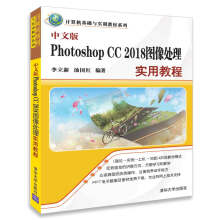 中文版Photoshop CC 2018图像处理实用教程（计算机