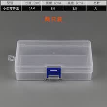 开图  零件盒塑料透明可拆分小工具盒手提收纳盒组合式元件盒 小型零件盒2个（无格）