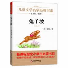兔子坡 曹文轩推荐儿童文学经典书系