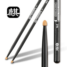 漢旗（HUN）鼓棒5A 7A架子鼓鼓槌胡桃木彩色鼓锤汉牌麒系列 黑色 7A