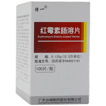 特一 红霉素肠溶片 0.125g*100片*1瓶/盒 1盒