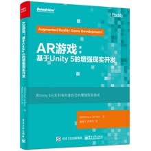 AR游戏：基于Unity 5的增强现实开发