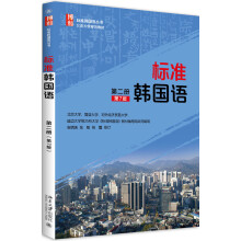 标准韩国语（第二册）（第7版）