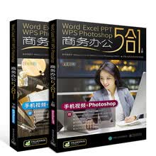 Word/Excel/PPT/WPS/Photoshop 商务办