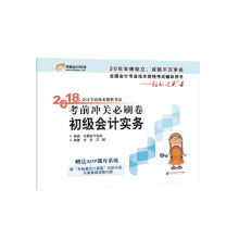 备考2019 初级会计职称2018教材·东奥会计·轻松过关4·2