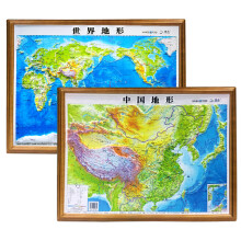 3D凹凸立体地图：中国地图+世界地图（60cm×45cm 教学版