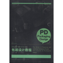 包装设计教与学丛书：包装设计教程