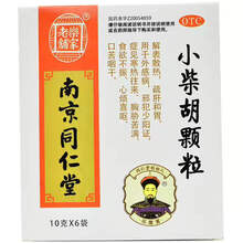 乐家老铺 南京同仁堂 小柴胡颗粒 10g*6袋 普通感冒流行性感冒风寒感冒
