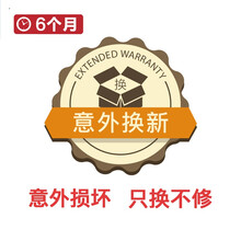 意外换新 6个月 珠宝首饰 51-100