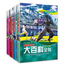 中国小学生大百科全书（套装共4册）
