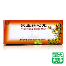 同仁堂 天王补心丸 9g*10丸心悸健忘失眠多梦大便干燥滋阴养血补心安神天王补气丸