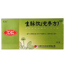 汇仁 生脉饮(党参方)10支 益气养阴生津气阴两亏心悸气短自汗
