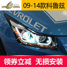 龙鼎09-14款科鲁兹大灯总成 透镜LED天使眼氙气灯高亮双U改装掀背大灯升级LED转向灯 单只大灯总成+竞技品钻氙灯