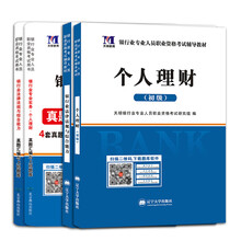 备考2019 2018银行从业资格考试用书 银行业法律法规与综合