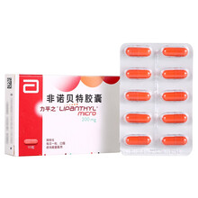 力平之 非诺贝特胶囊200mg*10粒高胆固醇血症利平之立平之力平脂力之平法国进口非洛贝特胶囊利脂平 1盒