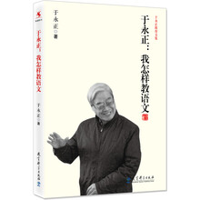 于永正教育文集·于永正：我怎样教语文