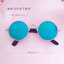 宠物猫眼镜猫咪墨镜复古酷猫搞怪拍照道具猫咪带的个性饰品小狗狗泰迪博美比熊10斤以下可带 七彩蓝 眼镜宽8cm，镜片框宽3cm（适合15斤以下宝贝）