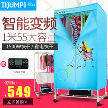 天骏小天使 干衣机家用衣服烘干机暖风机烘衣机烘干器烘干衣柜TJ-3A228