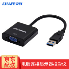 安链(ATSAFE)USB3.0转HDMI/VGA转换器 笔记本外置显卡 台式机USB转投影仪 USB转VGA黑色 AT1805
