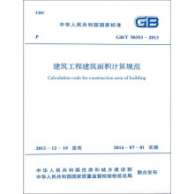 中华人民共和国国家标准（GB/T 503532013）：建筑工程