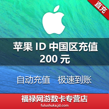 【苹果账户账号apple id 充值200元 app store