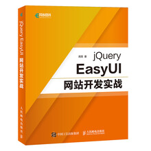 jQuery EasyUI网站开发实战