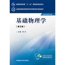 基础物理学（第三版）