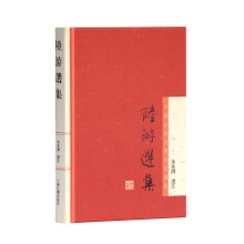 中国古典文学名家选集：陆游选集