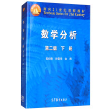 数学分析（下册 第2版）